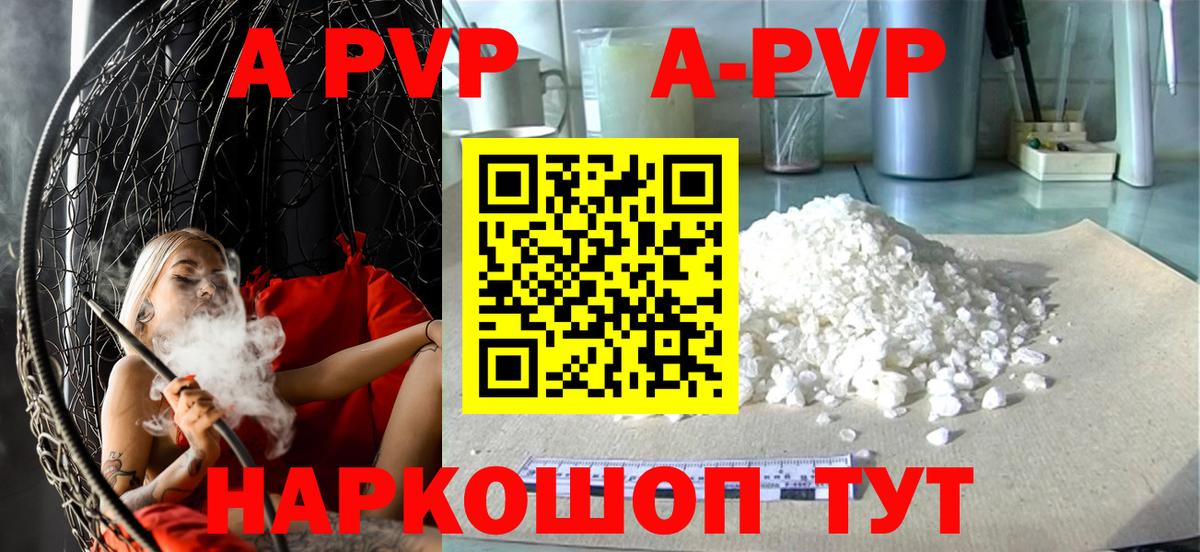 APVP Соль  Альфа ПВП  Новый Уренгой  Вход с VPN  А ПВП СК КРИС  Альфа ПВП Crystall 