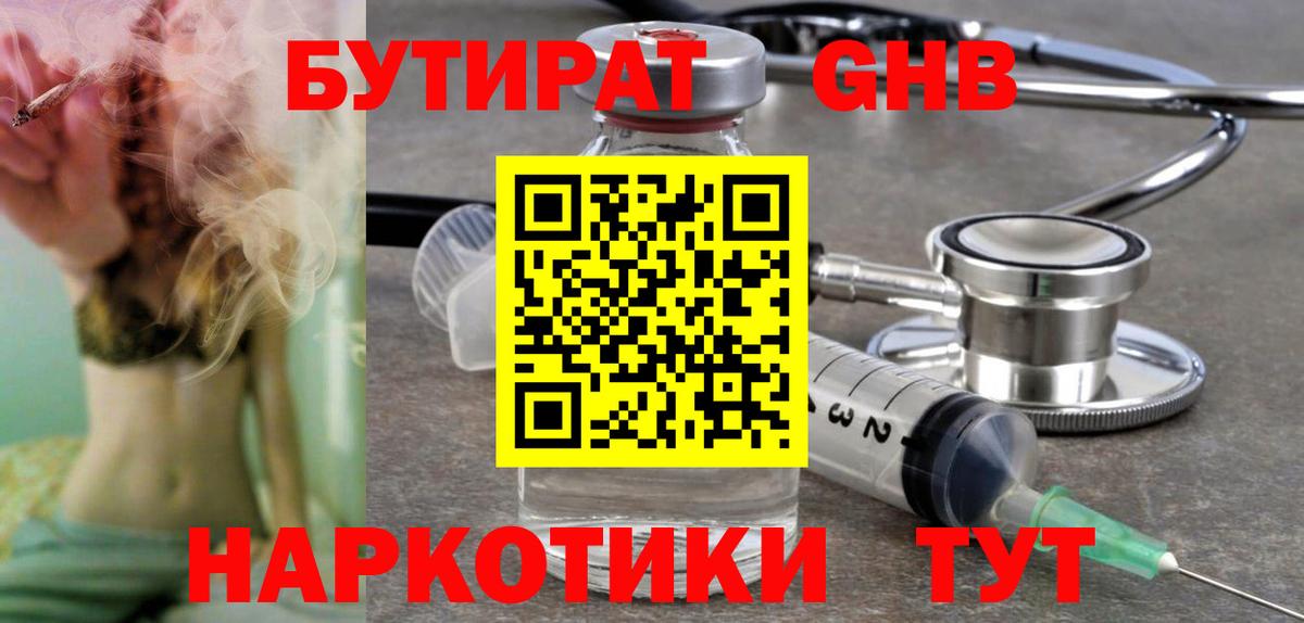 БУТИРАТ буратино Новый Уренгой