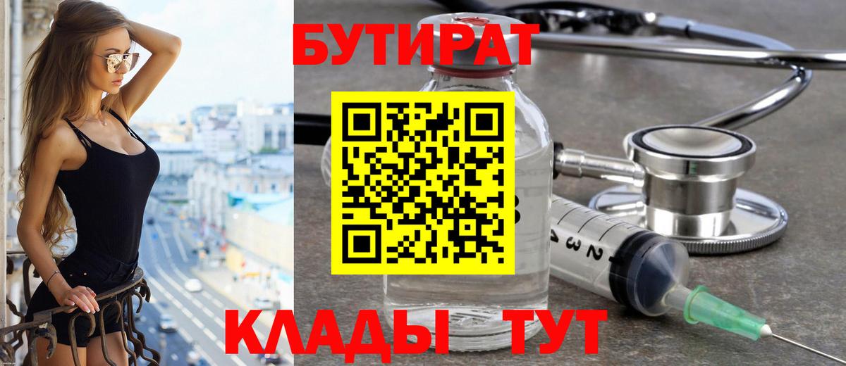Новый Уренгой  Бутират 1.4BDO  Вход с VPN 