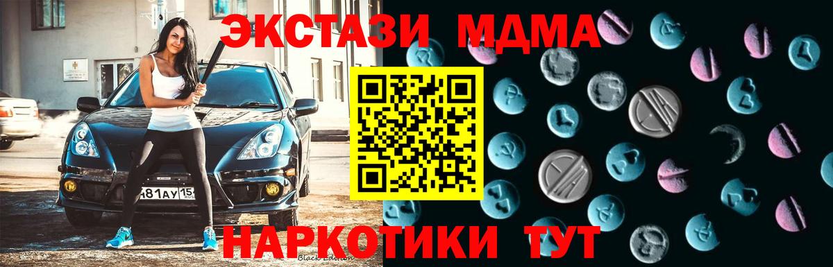 Экстази 280 MDMA Новый Уренгой