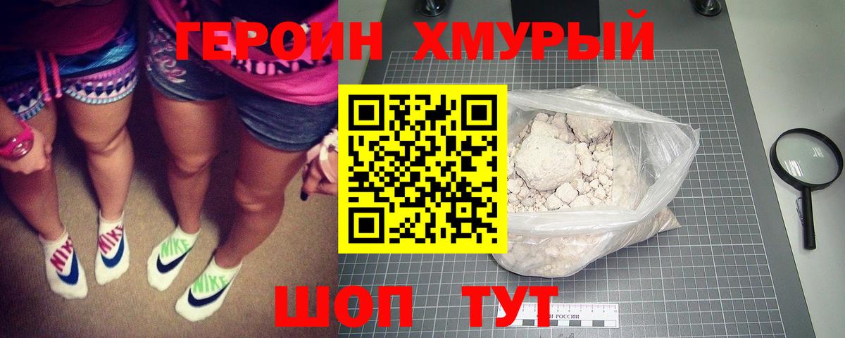 ГЕРОИН Афган Новый Уренгой