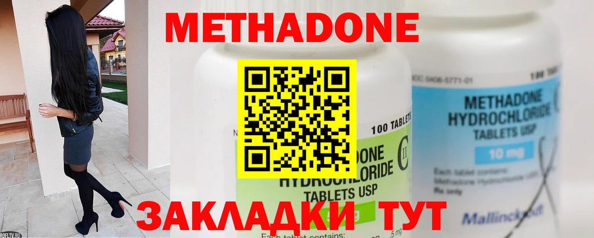МЕТАДОН methadone Новый Уренгой