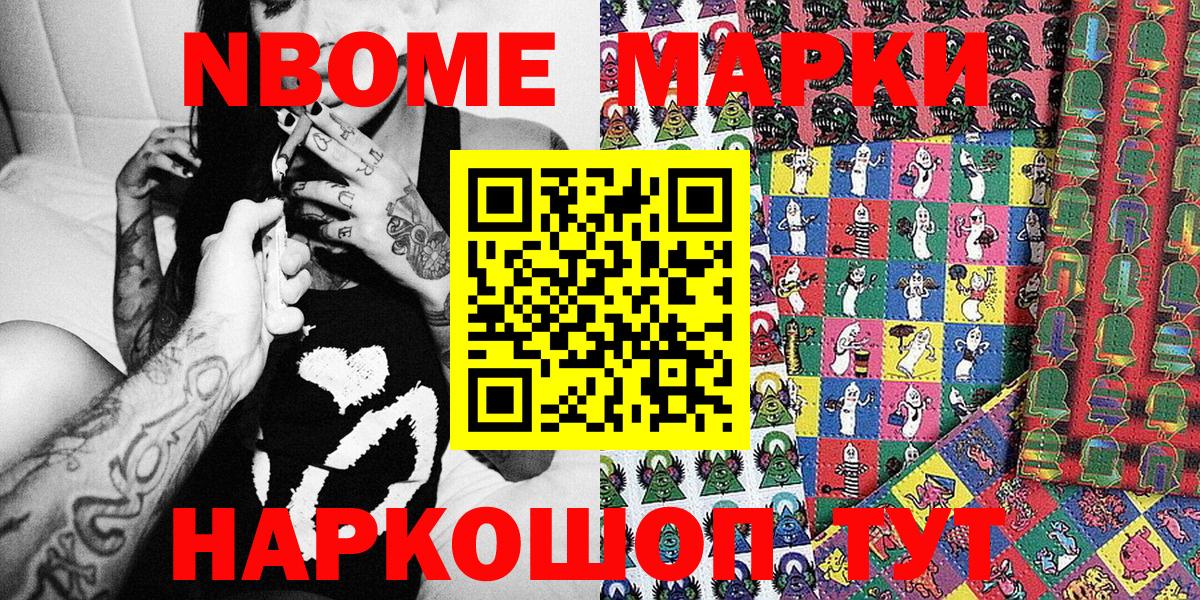 Марки N-bome 1,5мг  Вход с VPN  цены наркотик  Новый Уренгой  Наркотические марки 